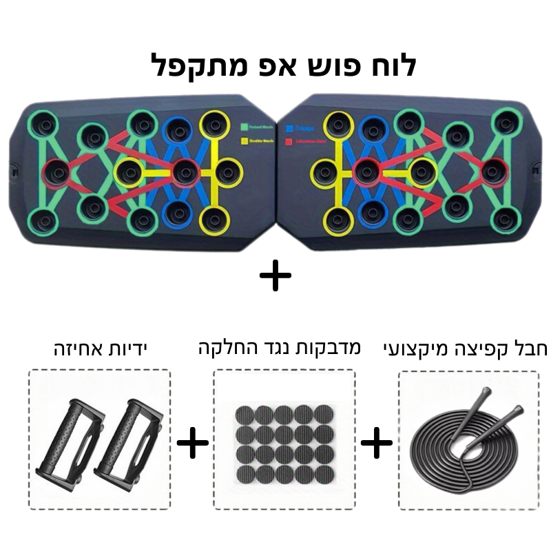 לוח פוש אפ מיקצועי