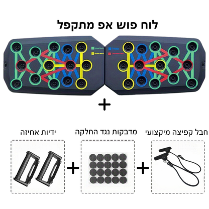 לוח פוש אפ מיקצועי